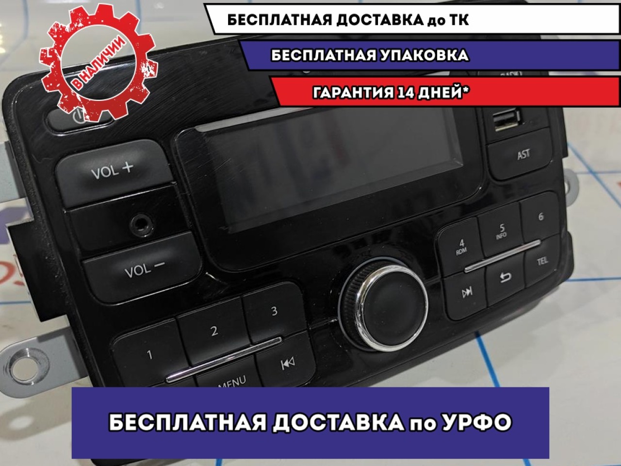 Магнитола Renault Logan 2 Stepway 281157321R.